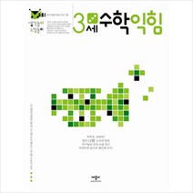 생각놀이 느낌놀이 수학익힘 3세:유아 통합 학습 프로그램, 애플비