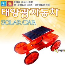 태양광 전기자동차 만들기 일반용(탄소중립)f0126b