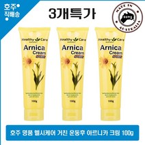 호주 직구 Healthy Care 천연 성분 파스 아르니카 몬타나 추출 크림 100g 3개 할인가