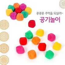 공기 놀이, 상세페이지 참조