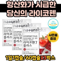 여자 항상화 작용 영양제 토마토라이코펜 세포보호 토코페놀영양제 토마토추출물 리코팬 리아코펜 파이토케미칼 홈쇼핑 대용량 항산화제 면역력 비타민 A E 아연 셀렌 라이코팬