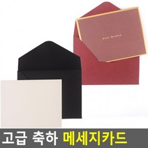 축하 메세지 카드 엽서 감사, 검정색