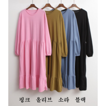 NewCare 여성 롱원피스 2단 셔링 캉캉 무지 원피스 베이직 츄리닝 룩