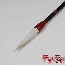 오죽무성필 24호|한문붓|서예붓|양모필