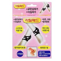 발뒤꿈치 각질 패드 굳은살패드 뒷꿈치 검정, 쿠팡 1