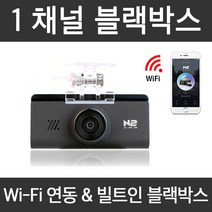 지넷시스템 1채널 블랙박스 Wi-Fi 스마트폰 연동 영상확인 빌트인, 32G