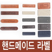 조은몰 핸드메이드 가죽라벨 사각 쎄무 비닐 핸드메이드, 1개, 스티치핸드메이드_No.4-(브라운)