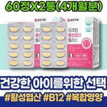 소아 어버이날선물 수유부영양제 수유기 남녀 6세 4주 예비부모 아동 3세 보충 출산후산모선물 친구출산선물 임신극초기 임산부 포우먼 식약처인증 임신중 FOLATE 홈쇼핑 활성 준비