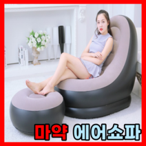 에어소파 빈백 마약쇼파 (펌프포함), 레드
