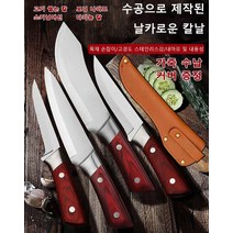 고급 주방용 나이프 4종 [고기 썰는 칼-보닝 나이프-스키닝머신-다기능 칼] 목재 손잡이/고경도 스테인리스강/내마모 및 내용성, 4종 세트