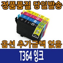 [엡손무선북취급] 알(R)전산 엡손 T00V 정품 003잉크 색상선택 후 구매, 혼합색상(003검정+컬러세트), 1개