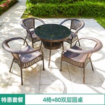 정원 야외 비치 소파 야외용 썬베드 카페 라탄 북유럽 의자 세트, 의자4개[쿠션보내기]+2층원형테이블80개