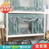 간단 조립형 2층 침대 커튼 모기장 밀폐 지퍼 일체형 자매 형제 예쁜 디자인 모음 기숙사 침실 브래킷, 0.8m 폭 상하 2 단 일반 확산 잎_다른