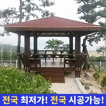 사각정자(계자난간) 사각파고라 사각 정자 야외 정자 원두막 쉼터 전국시공가능