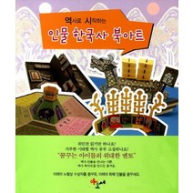 역사로 시작하는 인물 한국사 북아트, 아보세