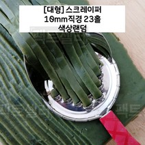도토리 청포묵 묵칼 칼 묵사발 만들기 다용도칼, 단일사이즈, [대형] 스크레이퍼