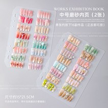 컬러차트판 컬러 차트북 네일아트 포트폴리오 팁 차트판 투명 칼라 네일팁 북, M/속지/2p