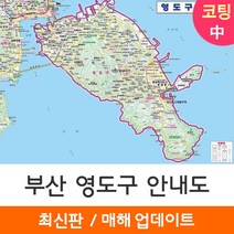 [지도코리아] 부산 영도구안내도 150*111cm 코팅/일반천 중형 - 부산광역시 행정 여행 부산시 영도구 지도 전도 최신판, 일반천