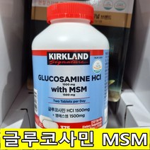 코스트코 글루코사민 msm 1500mg 관절 건강 무릎관절보호 연골보호 영양제 엠에스엠