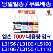 대명토너 엡손 L3156 잉크 대용량 검정 컬러 4색세트 L 3156 비정품 T00V 오피스젯 최신업데이트 프린터기 프린팅 3100 출력물 스타일러스, 4개입, 엡손 T00V 대용량 호환 잉크 세트 판매자A/S