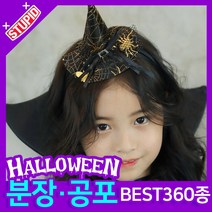 스투피드 할로윈 분장 공포소품, E03. 거미줄모자 마녀 머리띠 (골드)