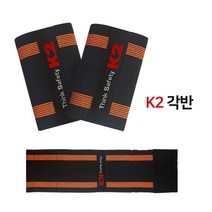 산업안전용품 K2 안전 각반 밴드 1세트