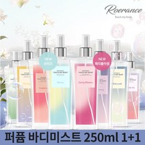 [로에랑스]터치 마이 퍼퓸 바디미스트 250ml 1+1, 상세설명 참조, 05.바디미스트_엔디어링/05.바디미스트_엔디어링