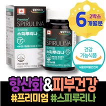목주름 눈밑 눈가주름 중년 피부에좋은 아버지 HACCP인증 새해선물 시아노박테리아 미래식량 방지 코스트코 포우먼 엄마 SPIRULINA 손등 남녀 항산화효과 여성 스피루니나 어르신
