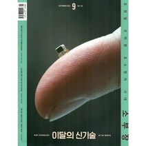[책서가] 이달의 신기술 (2023년 9월호)