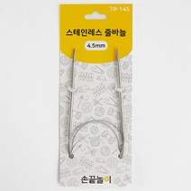 [손끝놀이] 스테인레스 줄바늘 80cm (2.0~10.0mm)