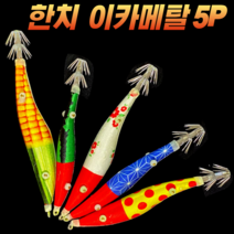 캠낚스 한치 이카 메탈 삼봉 에기 세트 야광 슷테 60g/70g/80g/100g/120g 4종/5종 갑오징어 문어 쭈꾸미 무늬오징어 주꾸미 바다 선상 루어 낚시 스테 슷데 애기, 8. 고추장X5P (60+70+80+100+120g)
