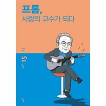 프롬 사랑의 고수가되다 15 탐철학소설, 상품명