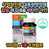 산호칼슘 마그네슘 아연 비타민D 해조류칼슘효능 떨림 코떨림 윗눈꺼풀떨림 눈썹떨림 눈꺼풀떨림 칼슘효능 마그네슘효능 아연효능 비타민D효능 마그네슘복용법 칼슘하루권장량 칼마