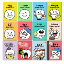 천재가 되다 영어 속담 맞춤법 사자성어 글쓰기 표현력 수수께끼 스도쿠 게임 초등 학습만화, 3.천재가 되다 (사자성어 2)