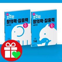 선택구매상품/7세초능력 창의력 집중력 1 2 권 세트, ●●6세 초능력, 첫걸음 한글 쓰기 1-2단계 세트
