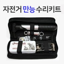 자전거 수리키트 자전거 수리공구 펑크패치 펌프, 1개