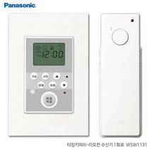 신동아ES 리치 리모컨스위치 1회로/타임키퍼/타이머 _ 230317469ea, 본상품선택