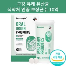 구강 유래 유산균 10억 보장 식약처인증 자일리톨 페퍼민트 멘톨 무설탕 츄어블 씹어먹는 프로바이오틱스 사은품증정, 구강 유래 유산균 1개