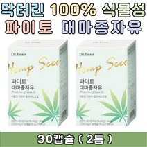 캐나다산 100% 식물성 닥터린 파이토 대마종자유 가정의달 어버이날 엄마 아빠 부모님 선물 햄프씨드 오일 냉압착 추출 온가족 선물 추천 TV 홈쇼핑 연예인 오메가3 오메가6 해조류 추출 식물성캡슐