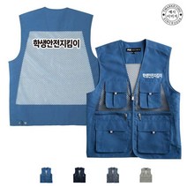 TCS-1906 안전지킴이 단체조끼(인쇄변경가능)