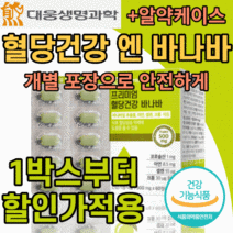 30대 40대 50대 여성 남성 공복 혈당 식후 식전 낮추는 바나바잎 추출물 바나나잎 바나마잎 식약처 인증 식약청 인정 코로솔산 여주추출분말 대용량 상승 억제 여주 뽕나무, 6박스