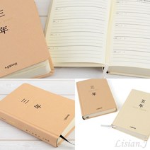 리시안제이 일기장 회사다이어리 다이어트일기장, 5년 클래식