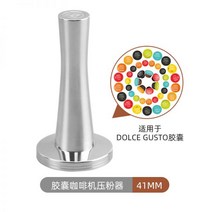캡슐 커피 템퍼 돌체 304 스테인리스 24mm 30mm 41mm 템퍼 카페용품 커피용품, 돌체캡슐커피파우더41mm