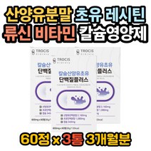 관절건강 연골건강 관절연골영양제 칼슘제 무릎관절 뼈에금갔을때 무릎이아파요 발목이아파요 손목이아파요 관절 관절연골 칼슘효능 산양유단백질효능 류신효능 칼슘하루권장량 관절