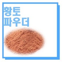 황토분말(325매쉬) 1kg, 1개