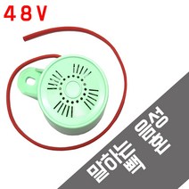 음성 빽혼 빽부져 DC 차량용 말하는 백혼 알람 3종 12V 24V 48V, 48V  음성빽혼