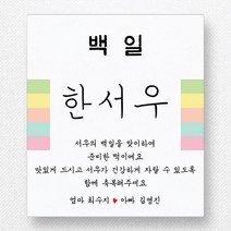 스티커네 광택용지 사각 백일스티커 백일떡스티커 답례스티커, 12개, 사각 70mm 백일 05 광택용지