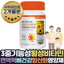 식약처인증 활성비타민 면역력 항산화 비타민D E 2달 뼈건강 뼈에좋은 보충제 영양제 초유 유산균 정제어유 노인 어르신 종합영양제 임산부 임신 초기 중기 축하선물 출산부 수유부