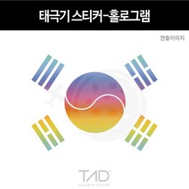TaD 태극기 스티커 홀로그램 건곤감리 자동차 데칼
