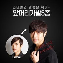 가발닷컴 앞머리 M자&갈라짐 솔루션 앞머리가발, 1개, 멀티섹션16cm(깊은M자추천)_어두운검정